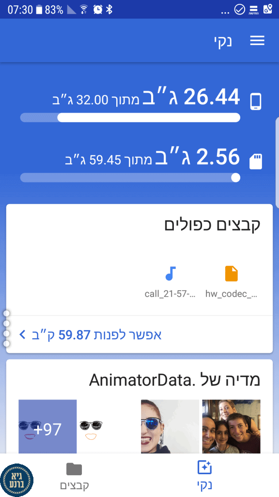 Files Go - לעשות סדר בטלפון