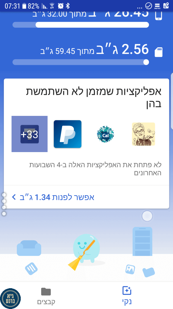 Files Go - לעשות סדר בטלפון