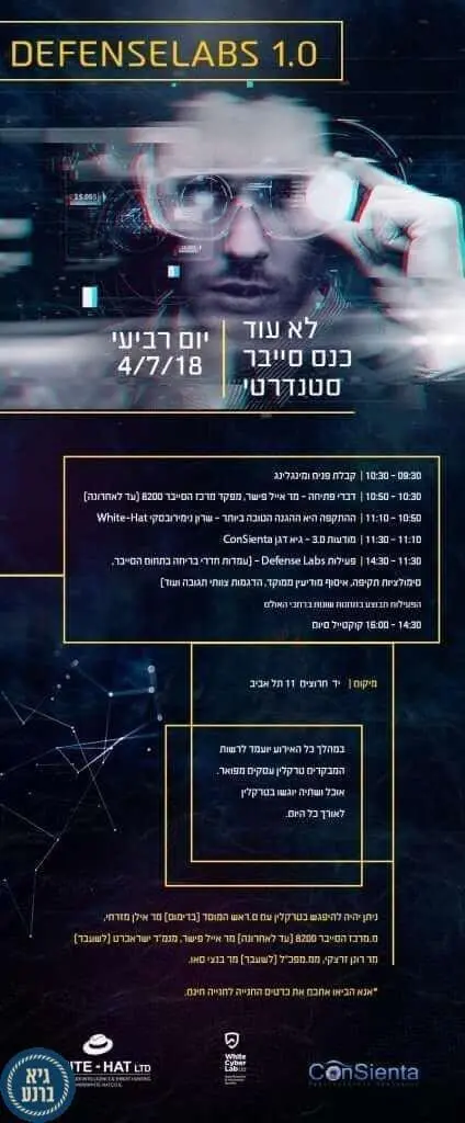 הזמנה לכנס DefensLabs 1.0