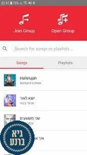 Sing Along - אפליקציית שירה חברתית - שירה בציבור