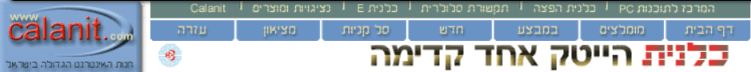 אתר חברת כלנית