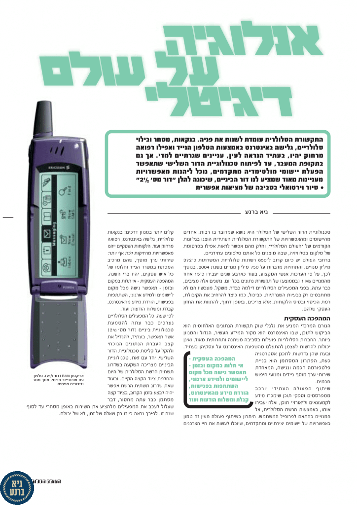 אנאלוגיה על עולם דיגיטלי (1) – כתבה אנאלוגיה על עולם דיגיטלי (1) - כתבה