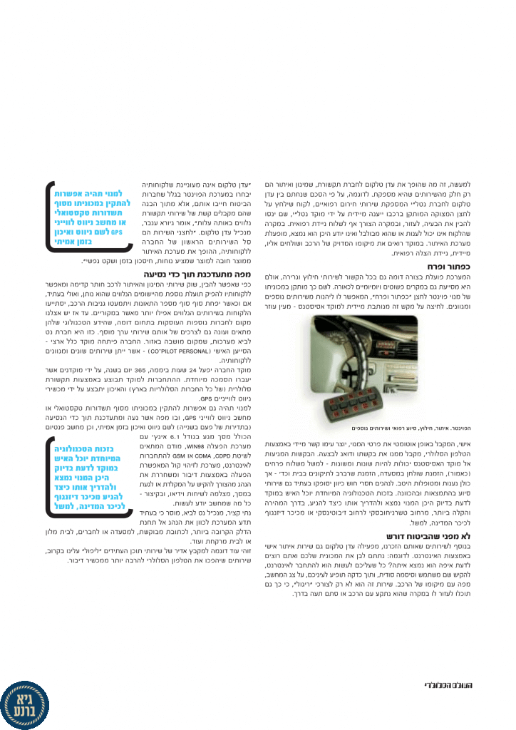 אנחנו לא לבד (2) – כתבה כתבה של גיא ברנע