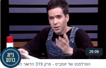 הפרלמנט של זומביט - פרק 319 הדואר האלקטרוני