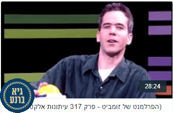 הפרלמנט של זומביט - פרק 319 הדואר האלקטרוני