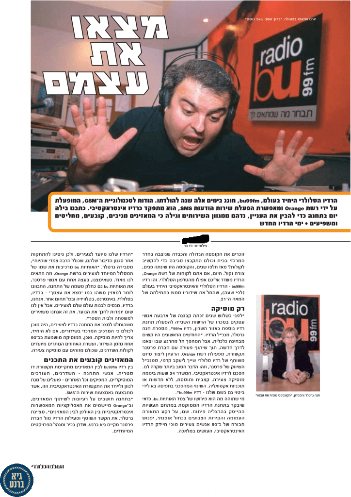 הרדיו הסלולארי הראשון בעולם (1) כתבה של גיא ברנע