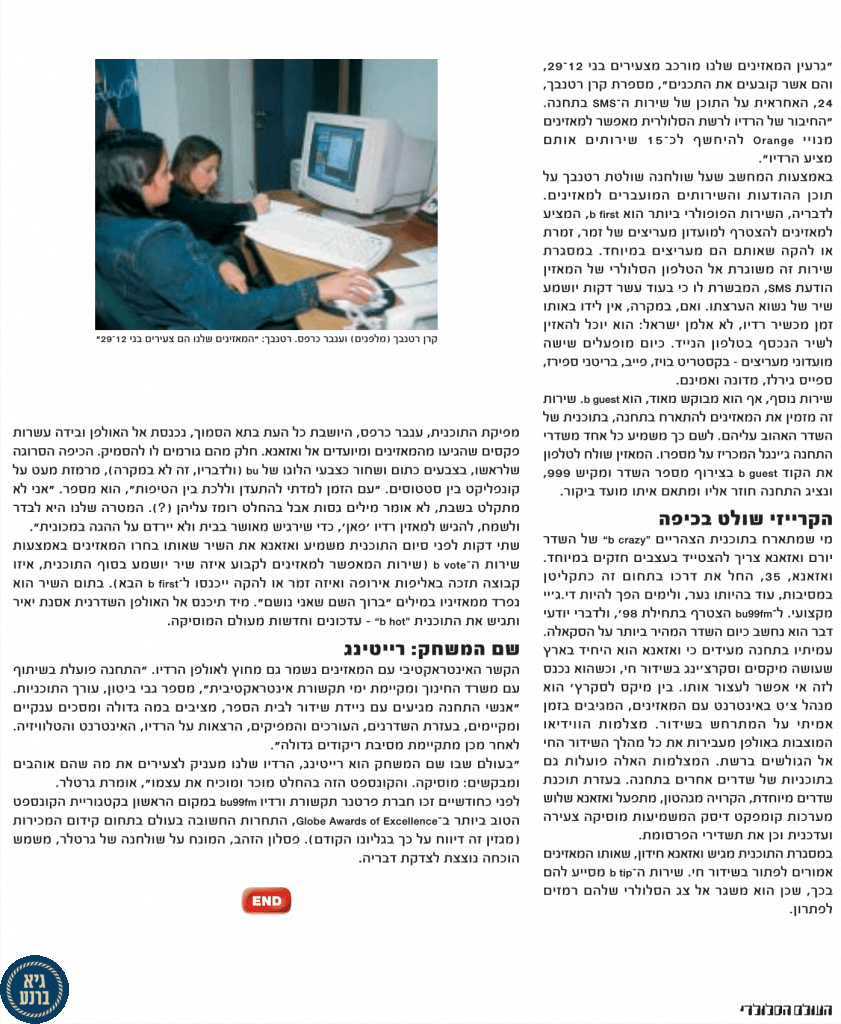 הרדיו הסלולארי הראשון בעולם (2) כתבה של גיא ברנע