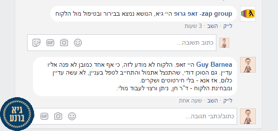 מכתב לזאפ 2