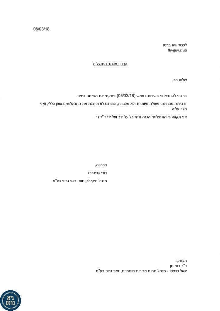 מכתב לזאפ 3
