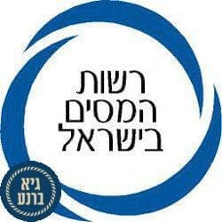 הקץ לניירת המיותרת לוגו מס הכנסה