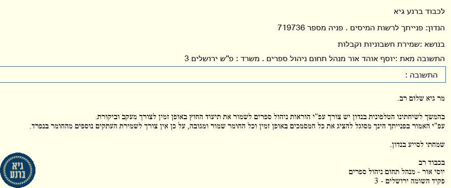 הקץ לניירת המיותרת צילום