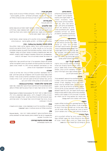 עניין של טרימינולוגיה – גיא ברנע (2) כתבה של גיא ברנע