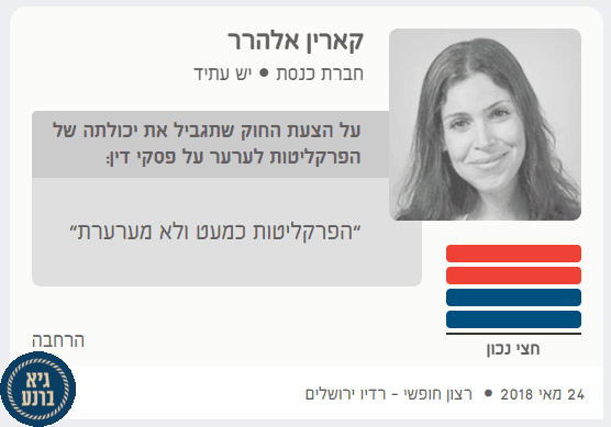 המשרוקית - נכון או לא נכון המשרוקית - נכון או לא נכון