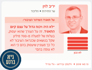 המשרוקית - נכון או לא נכון