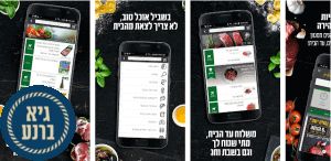 צילום מסך אפליקציית טיב טעם