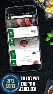 רשת טיב טעם משיקה: אפליקציית קניות מובייל חדשה צילום מסך אפליקציית טיב טעם