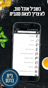 רשת טיב טעם משיקה: אפליקציית קניות מובייל חדשה צילום מסך אפליקציית טיב טעם