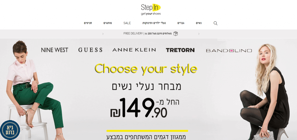 אינטרנט קבוצת בריל משיקה אתר קניות נעליים הגדול בישראל