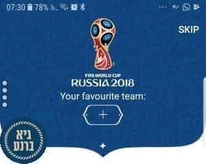 מונדיאל 2018