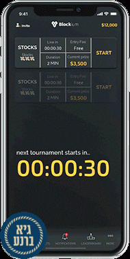 רוצה להכיר את שוק ההון לעומק רוצה להכיר את שוק ההון לעומק - אפליקציית בלוקיום