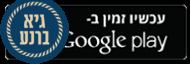 חברת כץ השקיעה כמיליון ש"ח באפליקציית Jobibon google play