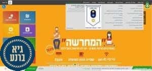 עיריית רמת-השרון מקדמת מהפכה דיגיטלית והופכת את השירותים למקוונים
