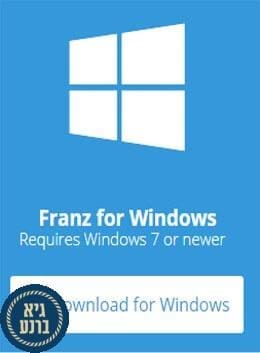 לרכז את כל שרותי ההודעות עם הקיסר - Franz לרכז את כל שרותי ההודעות עם הקיסר - Franz