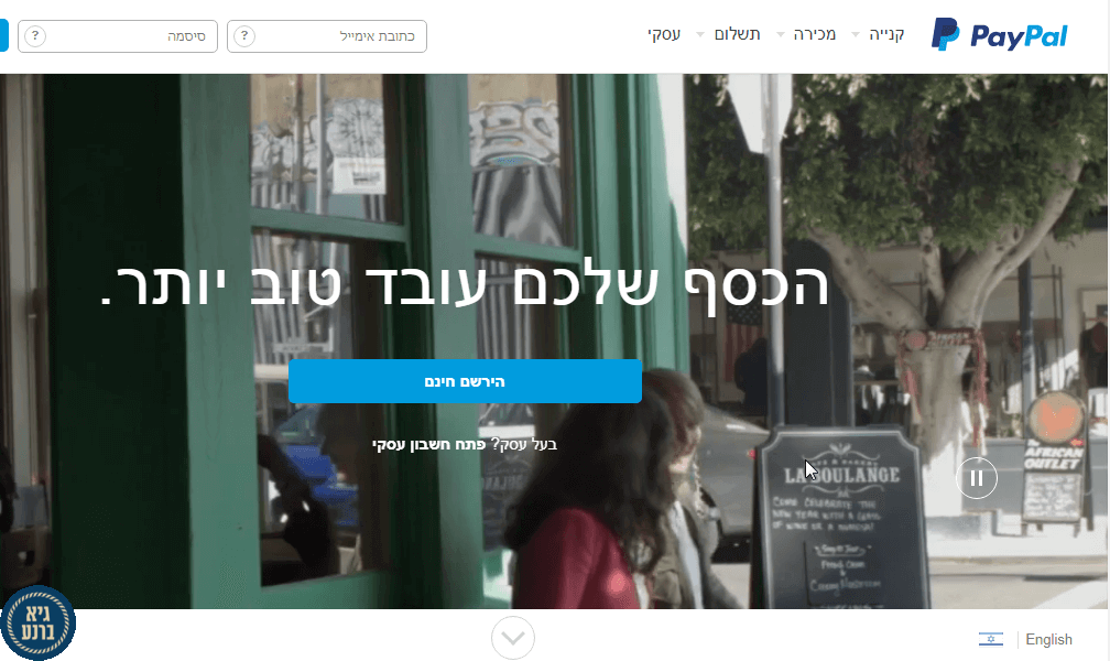 אינטרנט ניסיון להונאות לקוחות PAYPAL באמצעים דיגיטליים