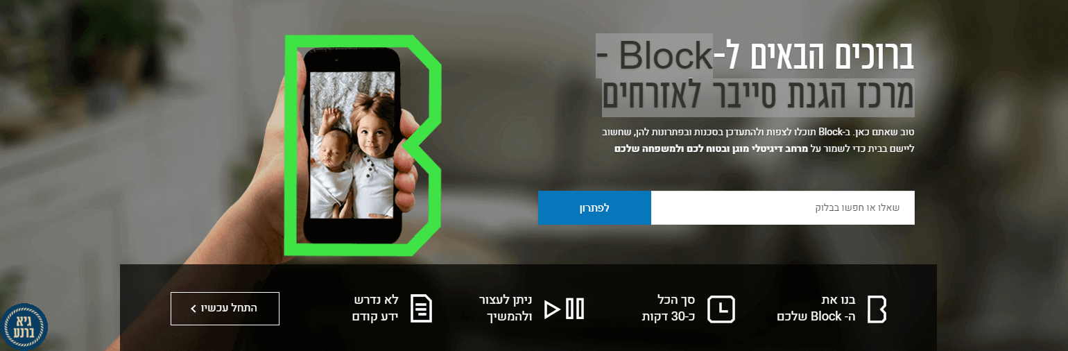 אינטרנט Block - מרכז הגנת סייבר לאזרחים