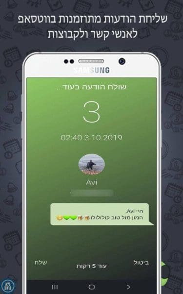 וואסבי תזמון הודעות וניהול מידע ב-ווטסאפ