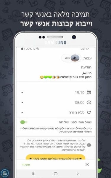 וואסבי תזמון הודעות וניהול מידע ב-ווטסאפ