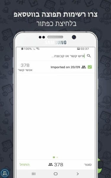 וואסבי תזמון הודעות וניהול מידע ב-ווטסאפ