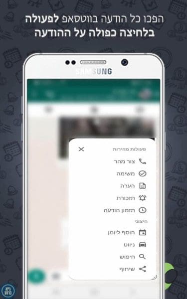 וואסבי תזמון הודעות וניהול מידע ב-ווטסאפ
