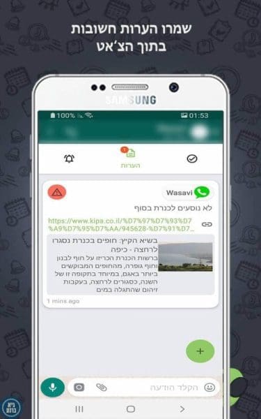 וואסבי תזמון הודעות וניהול מידע ב-ווטסאפ