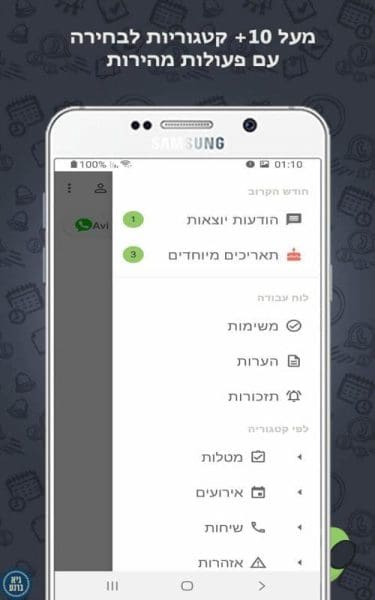 וואסבי תזמון הודעות וניהול מידע ב-ווטסאפ