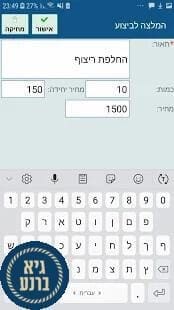 Sabaza - תיעוד ודוחות עבודה מהשטח לאנשי מקצוע