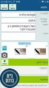 Sabaza - תיעוד ודוחות עבודה מהשטח לאנשי מקצוע