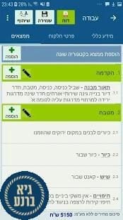 Sabaza - תיעוד ודוחות עבודה מהשטח לאנשי מקצוע Sabaza - תיעוד ודוחות עבודה מהשטח לאנשי מקצוע