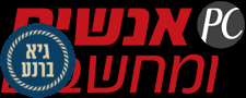 אנשים ומחשבים
