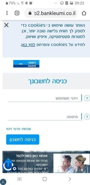 הונאה בנק לאומי