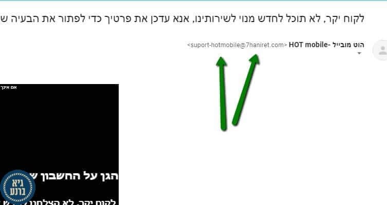 זהירות - הונאת אשראי ללקוחות הוט מובייל - Hot Mobile