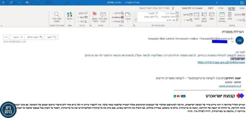 עוקץ ישראכארט