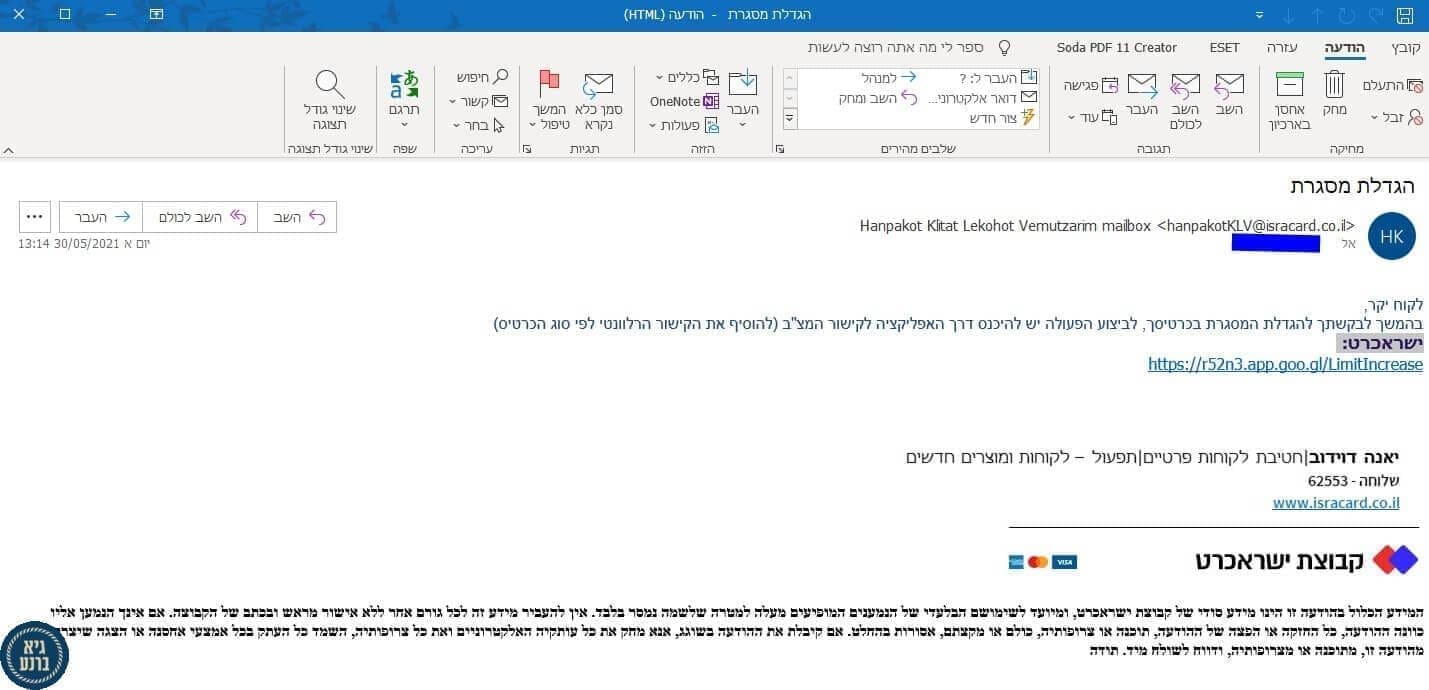 עוקץ ישראכארט