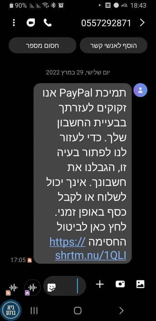 עוקץ פייפל חדש עוקץ פייפל