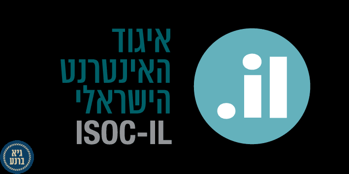 אינטרנט איגוד האינטרנט הישראלי