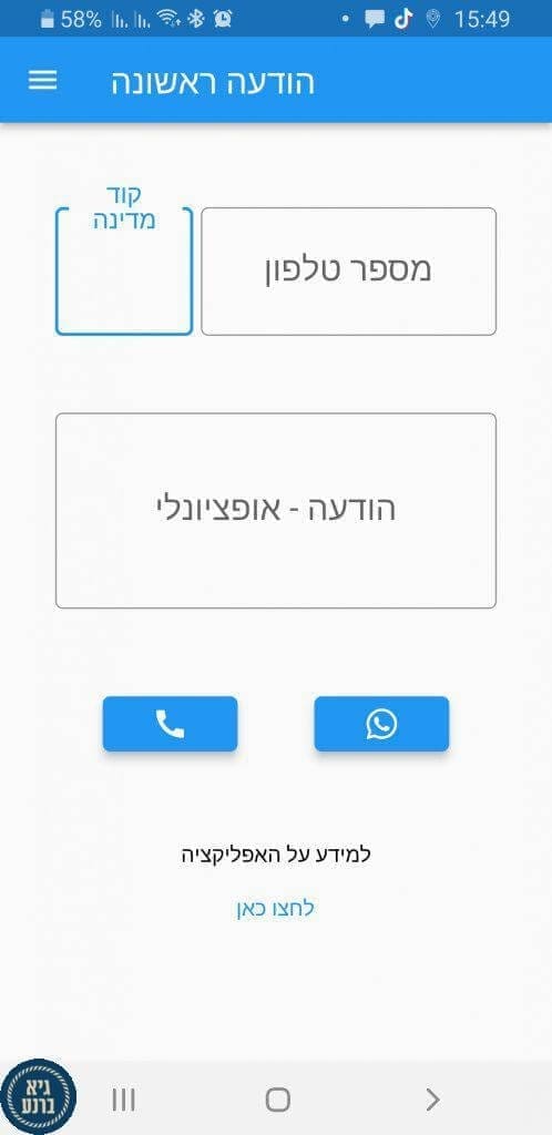 הודעה מהירה - שליחת וואטסאפ מיידית שליחת וואטסאפ ללא שמירה בספר טלפון (1)
