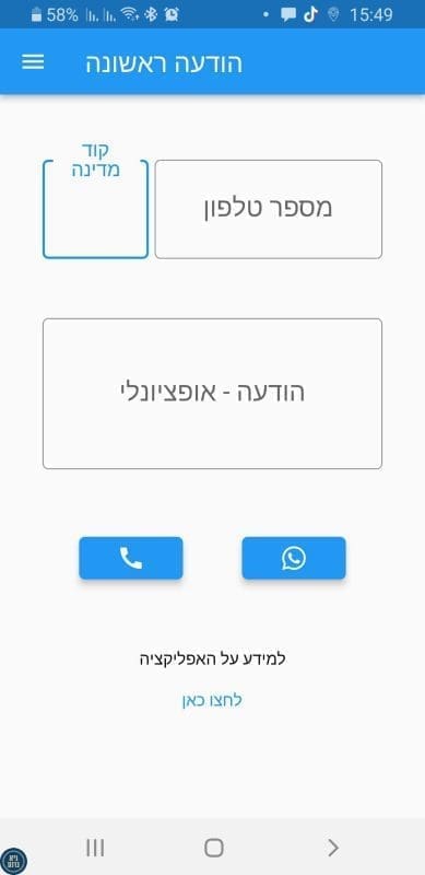 שליחת וואטסאפ ללא שמירה בספר טלפון (1)