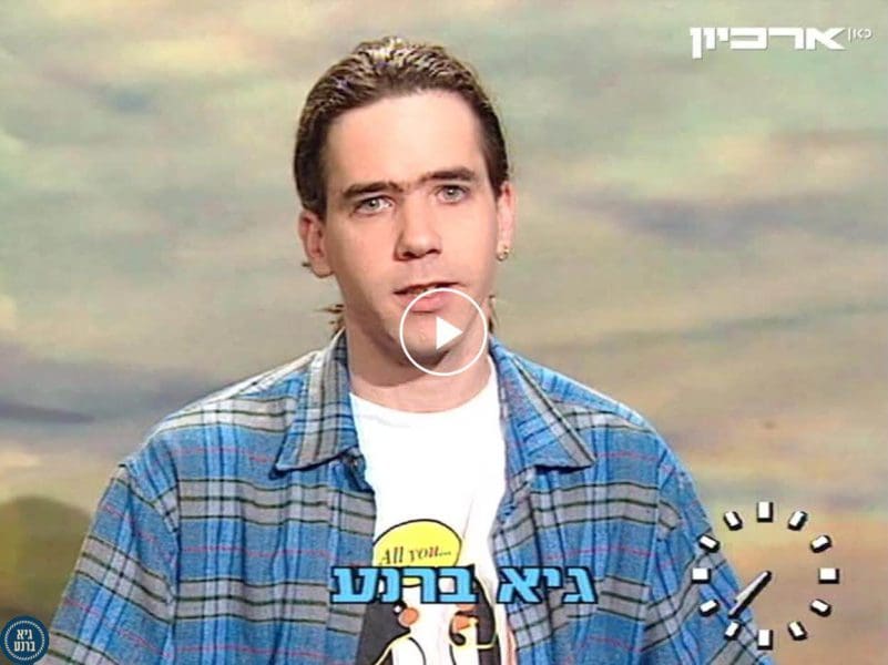 האינטרנט - גיא ברנע מציג