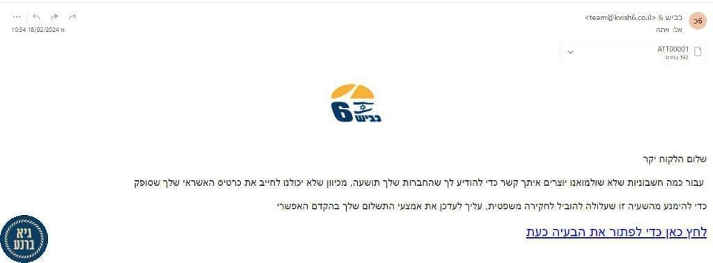 עוקץ כביש 6 עוקץ כביש 6
