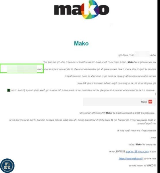 הונאה מאקו